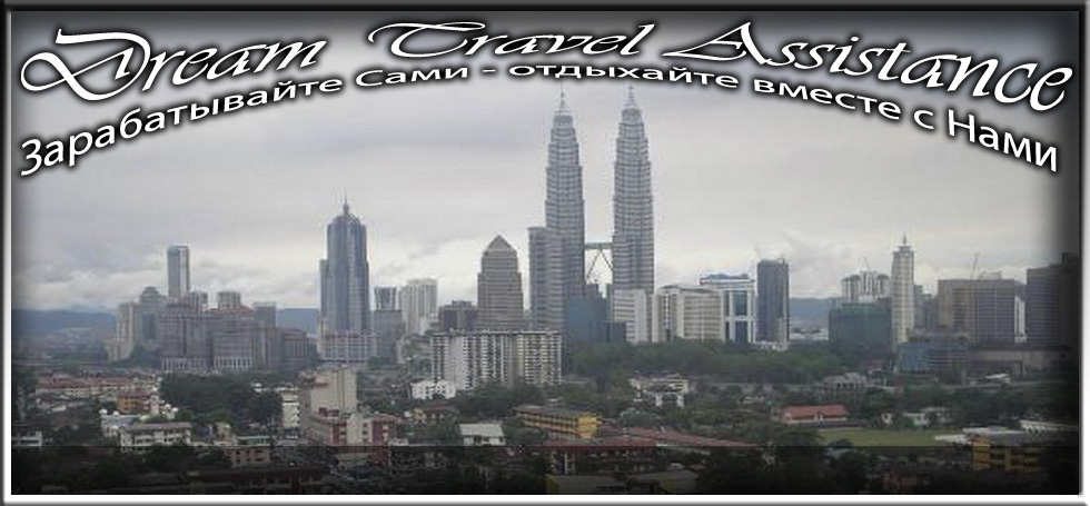 Malaysia, Kuala Lumpur, Информация об Отеле (Cititel Express Kuala Lumpur) на сайте любителей путешествовать www.dta.odessa.ua